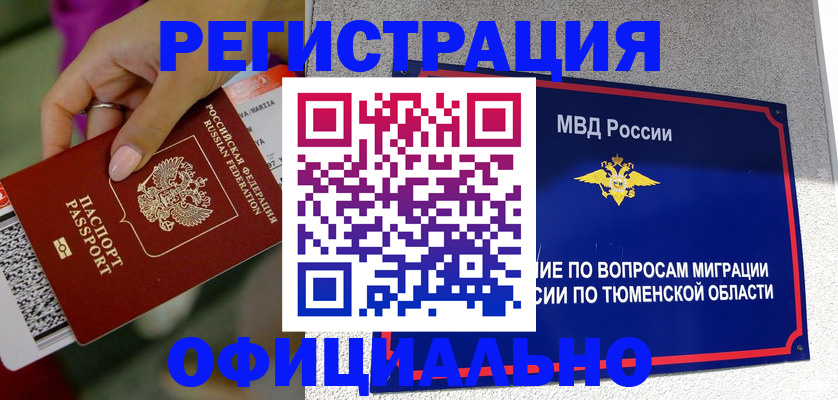 прописка от собственника в Александровске-Сахалинском