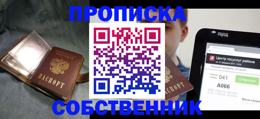 прописка штамп в Александровске-Сахалинском